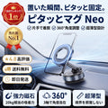 ピタッとマグ Neo（ピタットマグ ネオ）— 置いた瞬間ピタッと固定、超薄型マグネットスマホホルダー【2026年最新モデル】