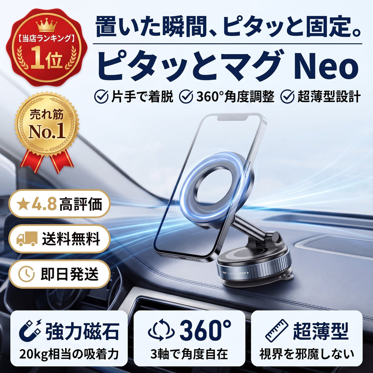 ピタッとマグ Neo（ピタットマグ ネオ） - 商品画像 1