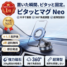 ピタッとマグ Neo（ピタットマグ ネオ） - 商品画像 1