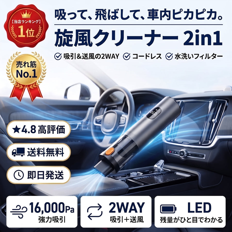 旋風クリーナー 2in1（センプウクリーナー） - 商品画像 1