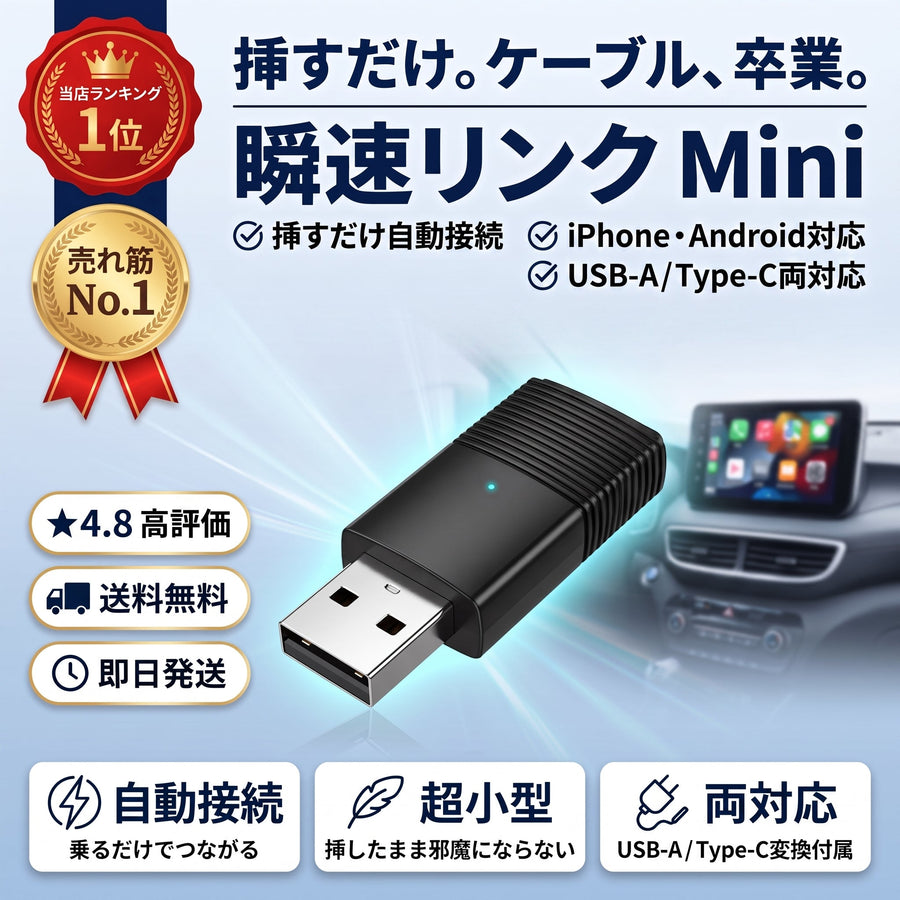 瞬速リンク Mini（シュンソクリンク ミニ） - 商品画像 1