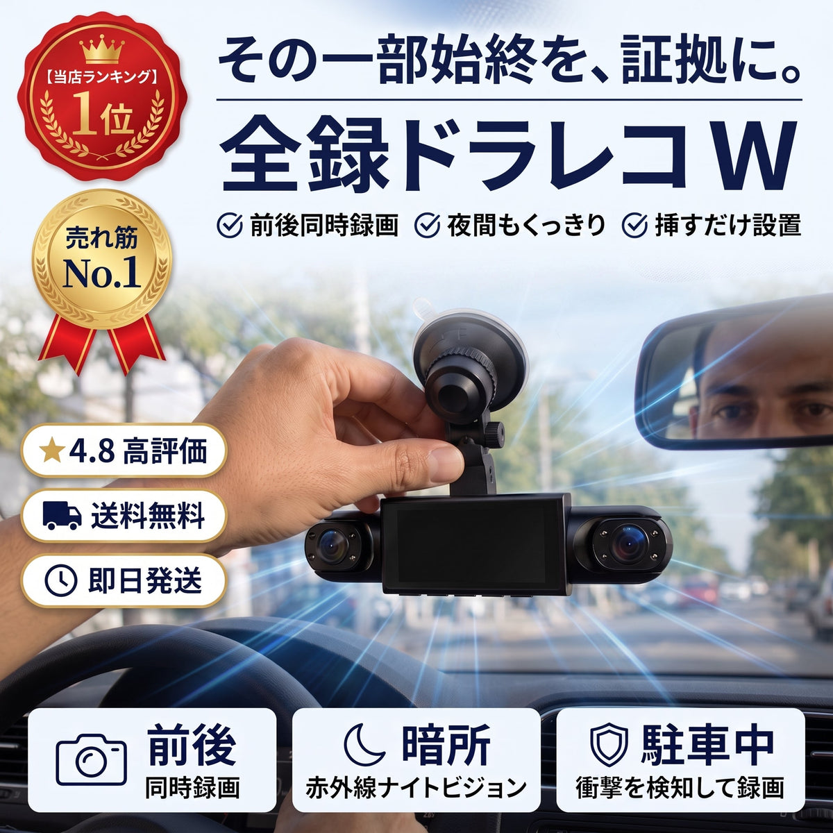 全録ドラレコ W（ゼンロクドラレコ ダブル） - 商品画像 1