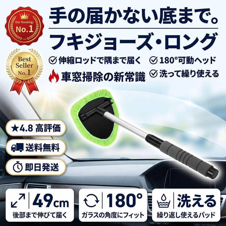 拭き上手 Long（フキジョウズ ロング） - 商品画像 1