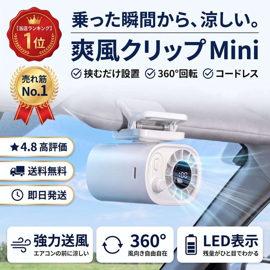 爽風クリップ Mini（ソウフウクリップ ミニ） - 商品画像 1