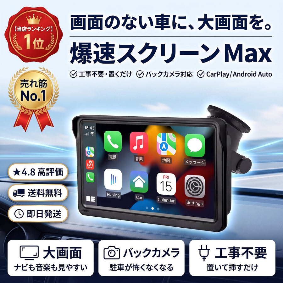 爆速スクリーン Max（バクソクスクリーン マックス） - 商品画像 1