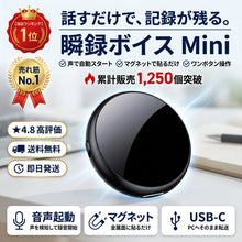 瞬録ボイス Mini（シュンロクボイス ミニ） - 商品画像 1