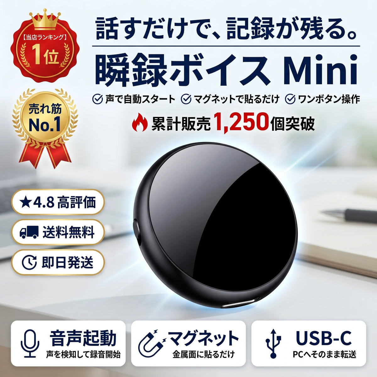 瞬録ボイス Mini（シュンロクボイス ミニ） - 商品画像 1
