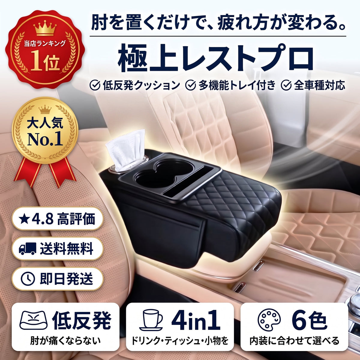 極上レスト Pro（ゴクジョウレスト プロ） - 商品画像 1