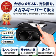 メガネキーパー Click（メガネキーパー クリック） - 商品画像 1