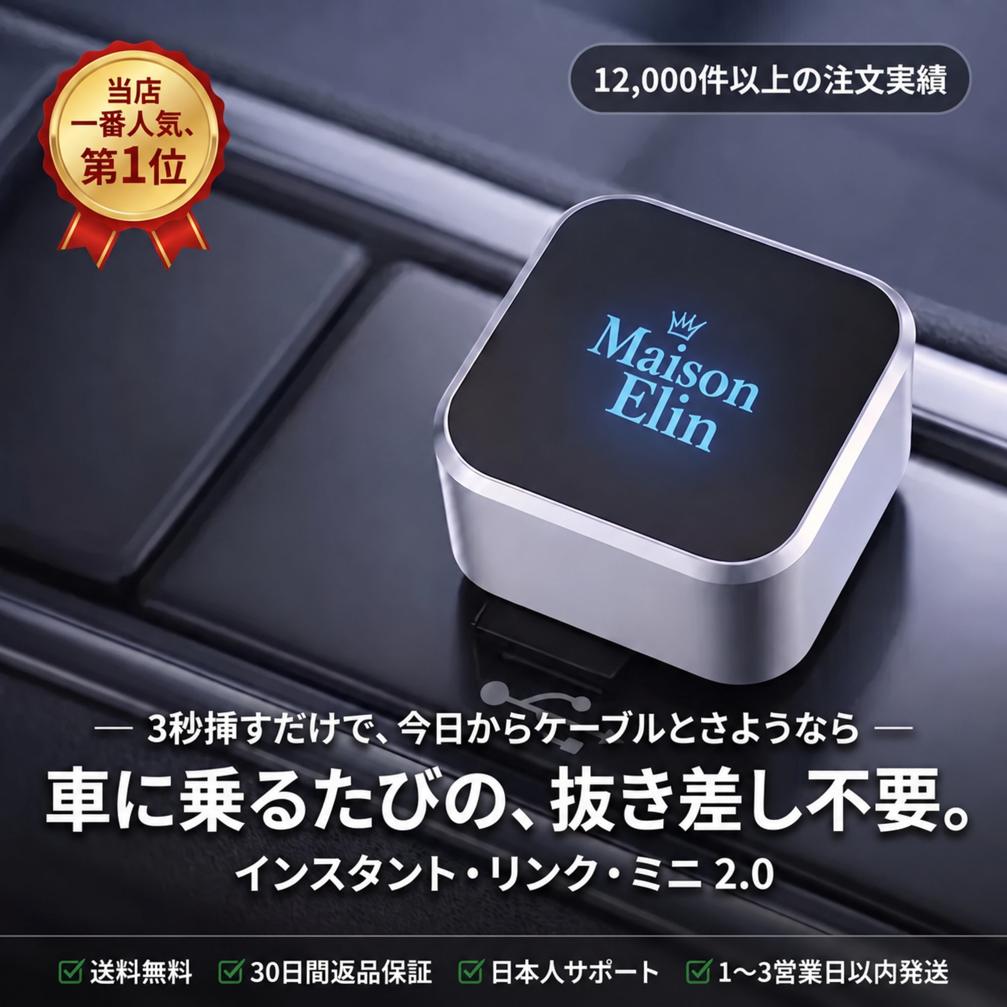 瞬速リンク Mini 2.0（シュンソクリンク ミニ）— 挿すだけ3秒、CarPlay／Android Autoを完全ワイヤレス化【2026年最新モデル】