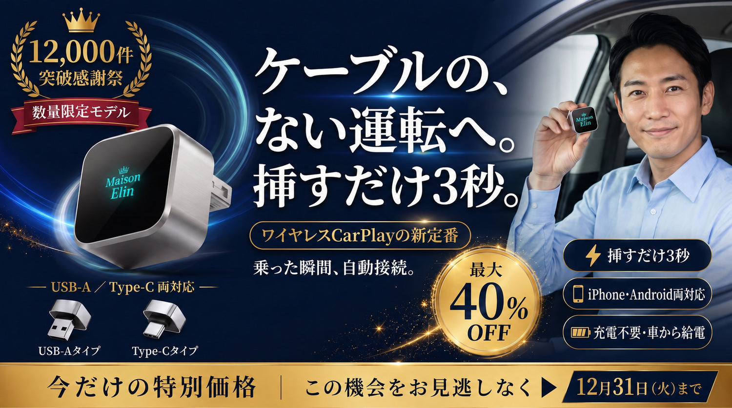 今だけの特別価格